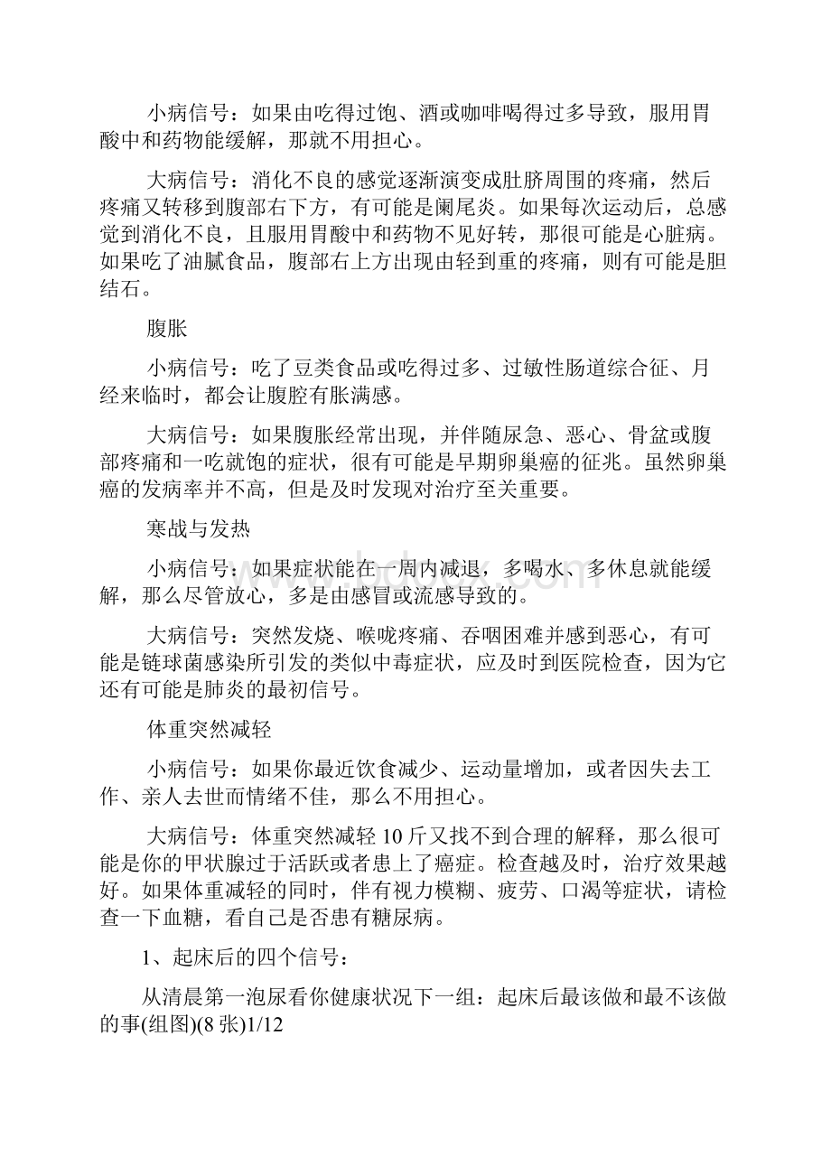 身体不适的自我诊断法.docx_第2页