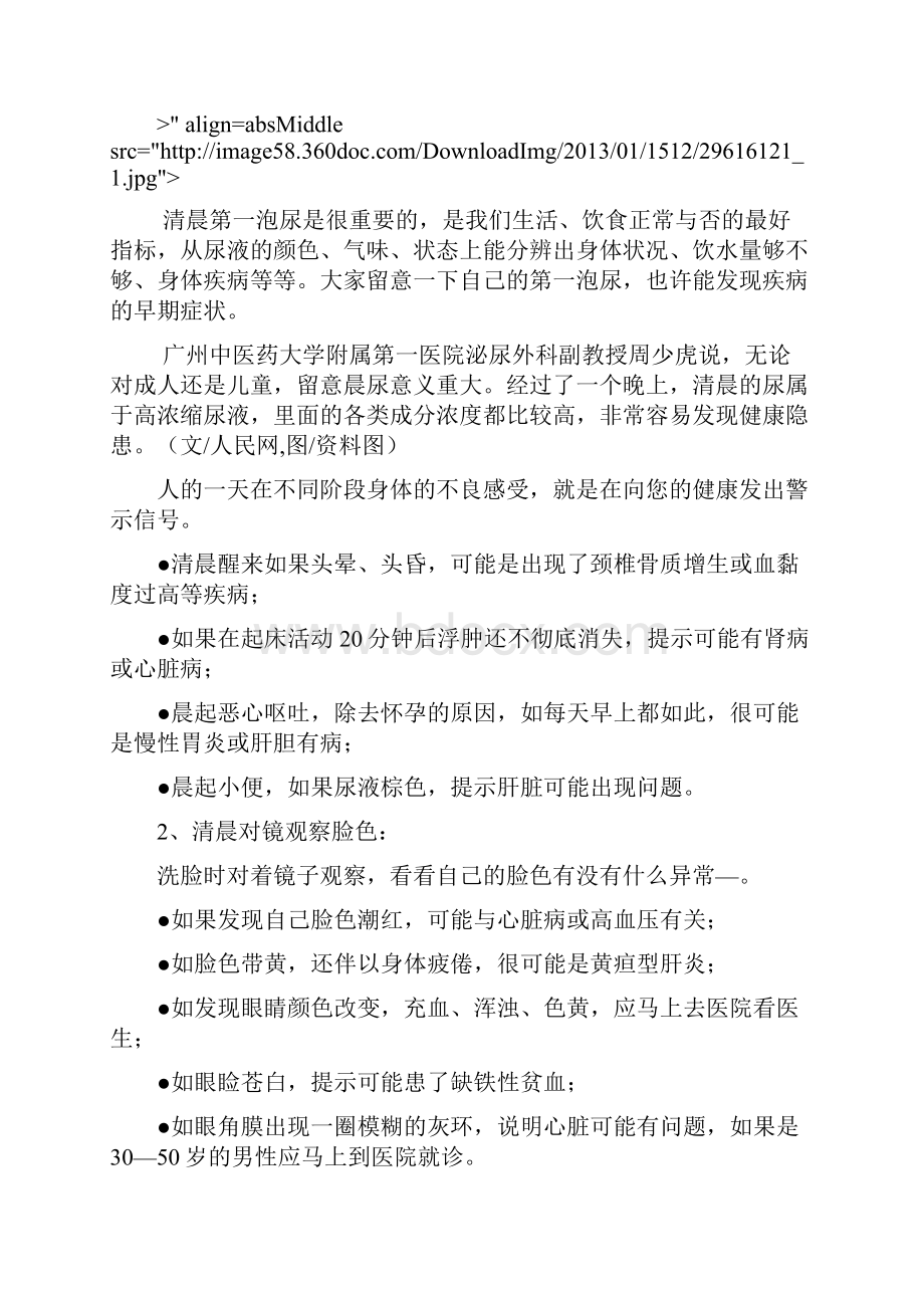 身体不适的自我诊断法.docx_第3页