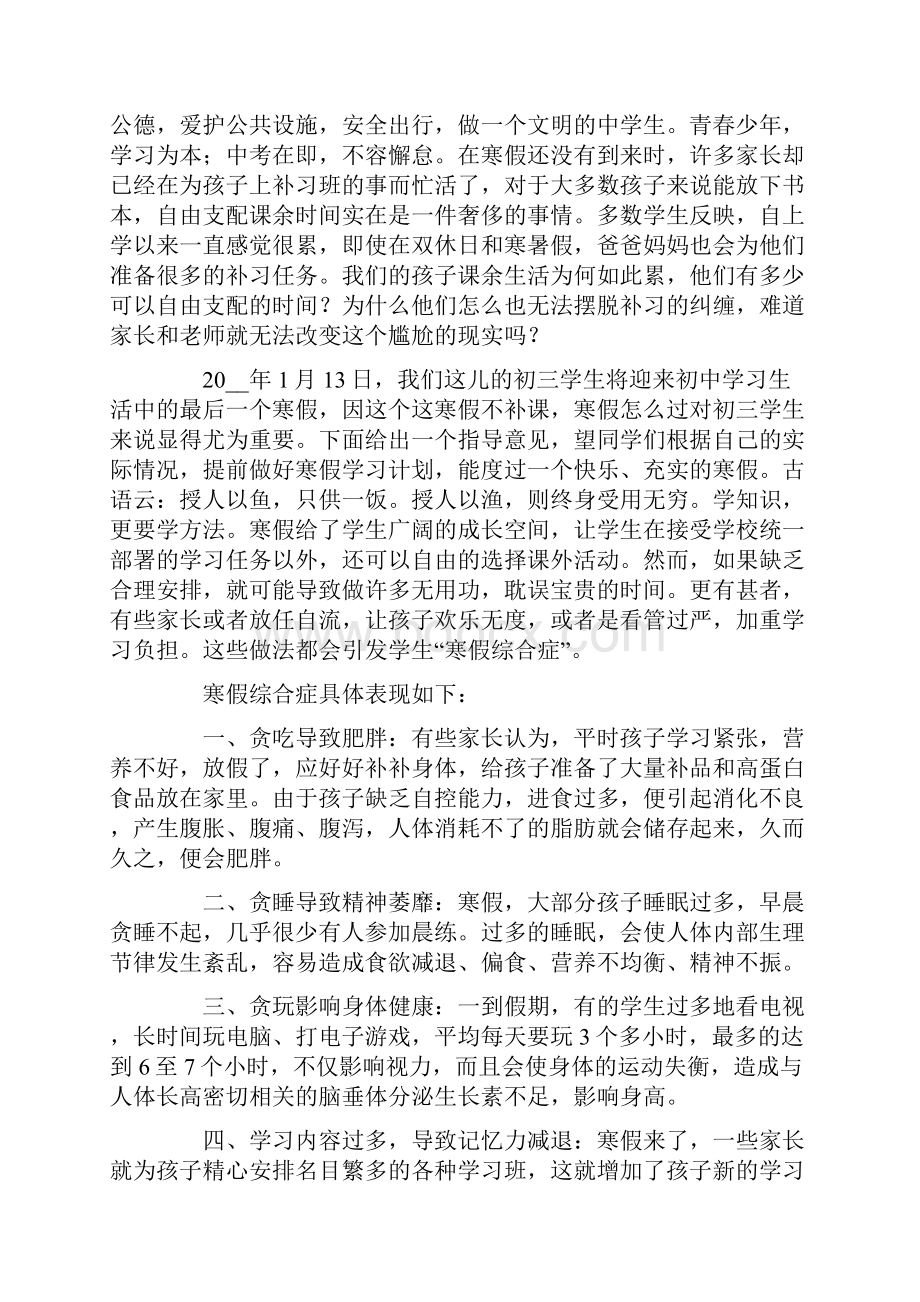 初三学生寒假学习计划.docx_第3页