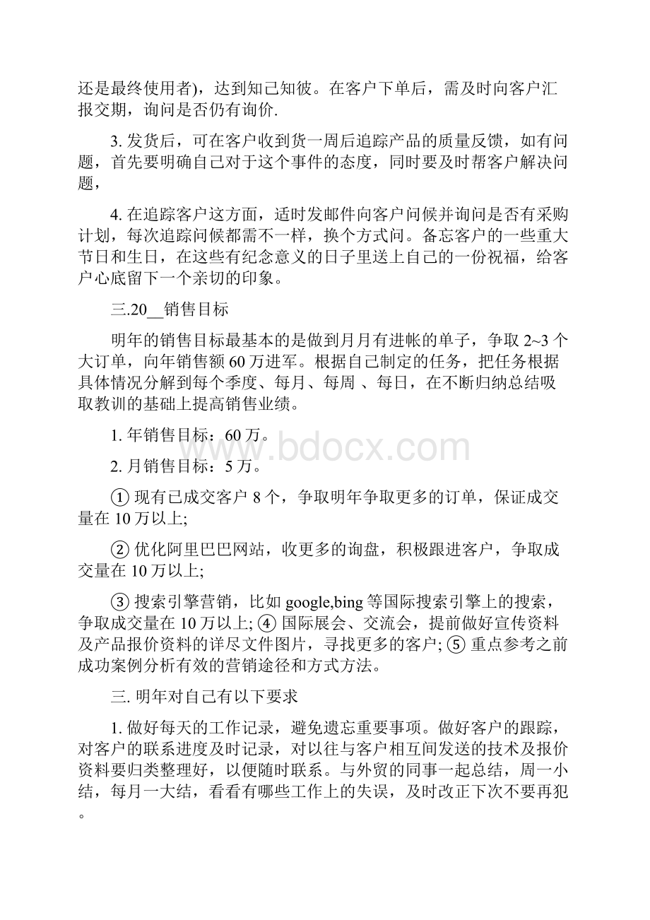 业务员规划书模板精选5篇.docx_第2页