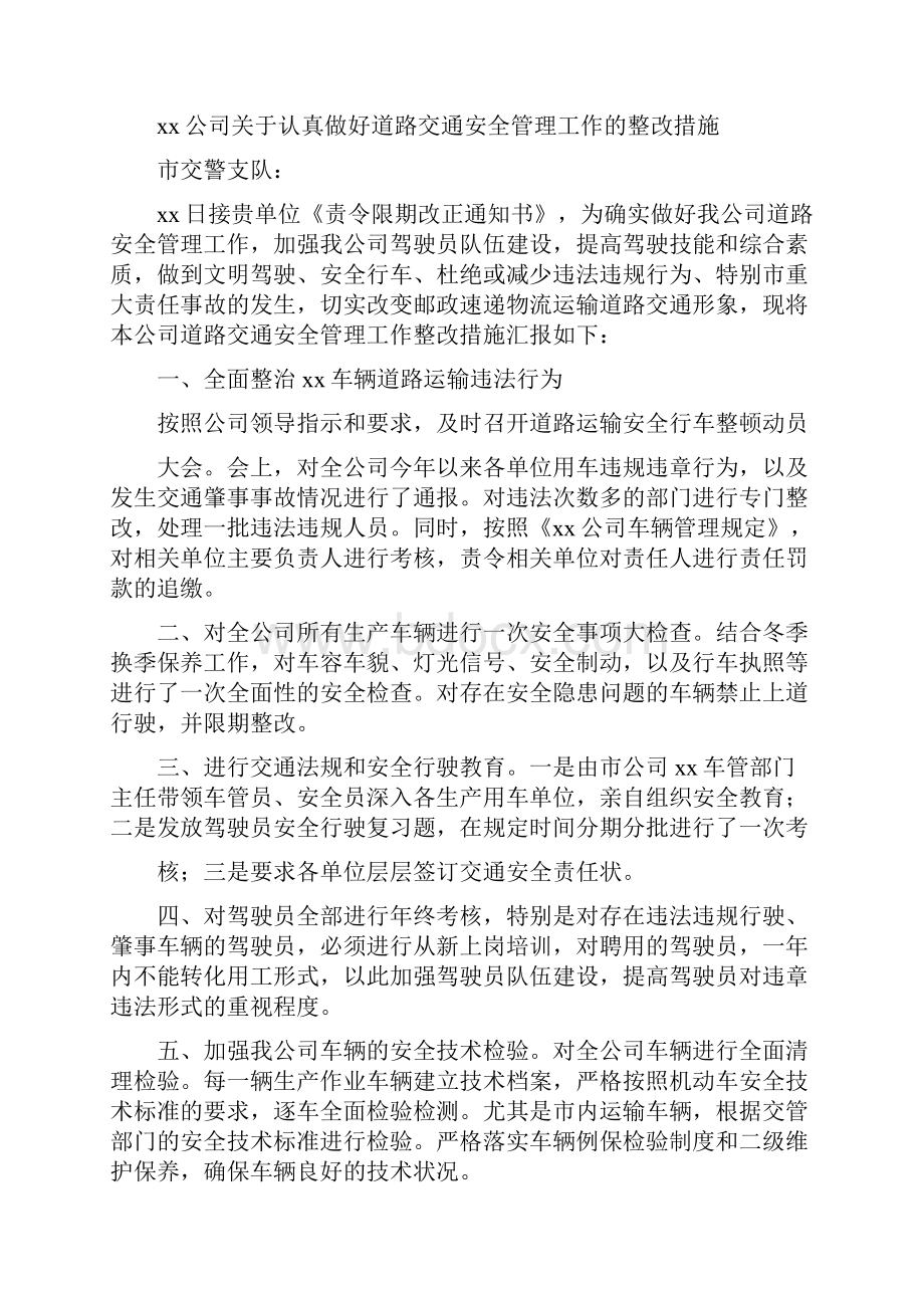 列车员整改措施.docx_第3页