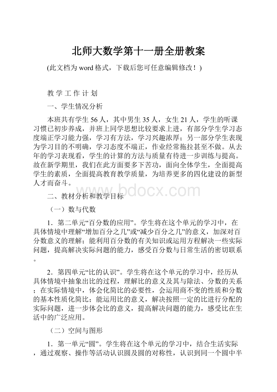 北师大数学第十一册全册教案.docx