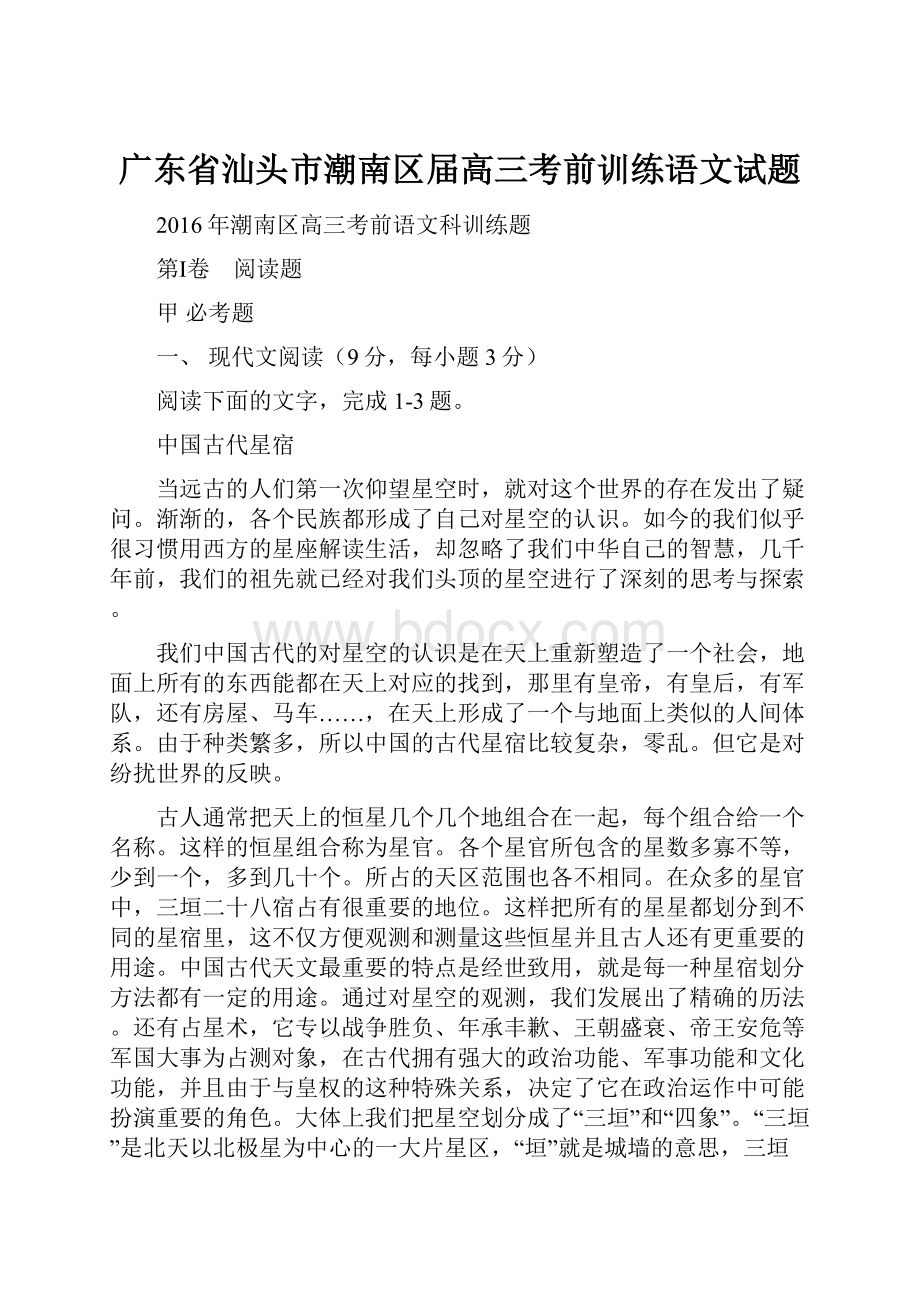 广东省汕头市潮南区届高三考前训练语文试题.docx