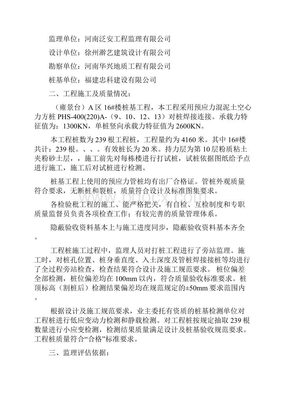 桩基评估分析报告样本.docx_第2页