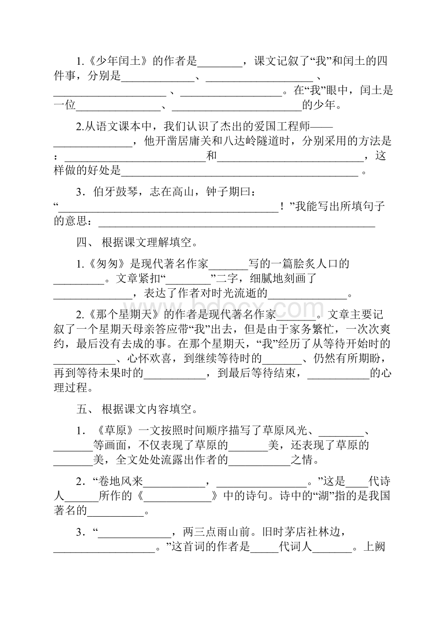 部编六年级下学期语文课文内容填空专项积累练习含答案.docx_第2页