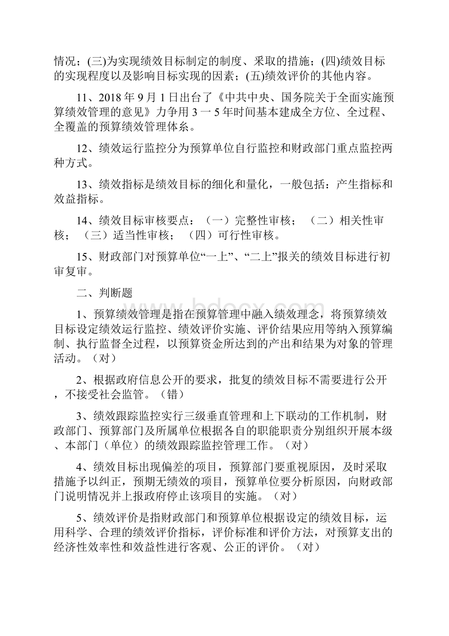 绩效评价部分国有资产管理部分财政会计知识竞赛试题两套.docx_第2页