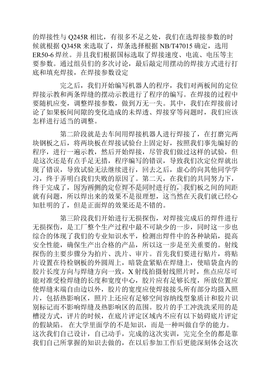 焊接实训工作总结三篇.docx_第2页