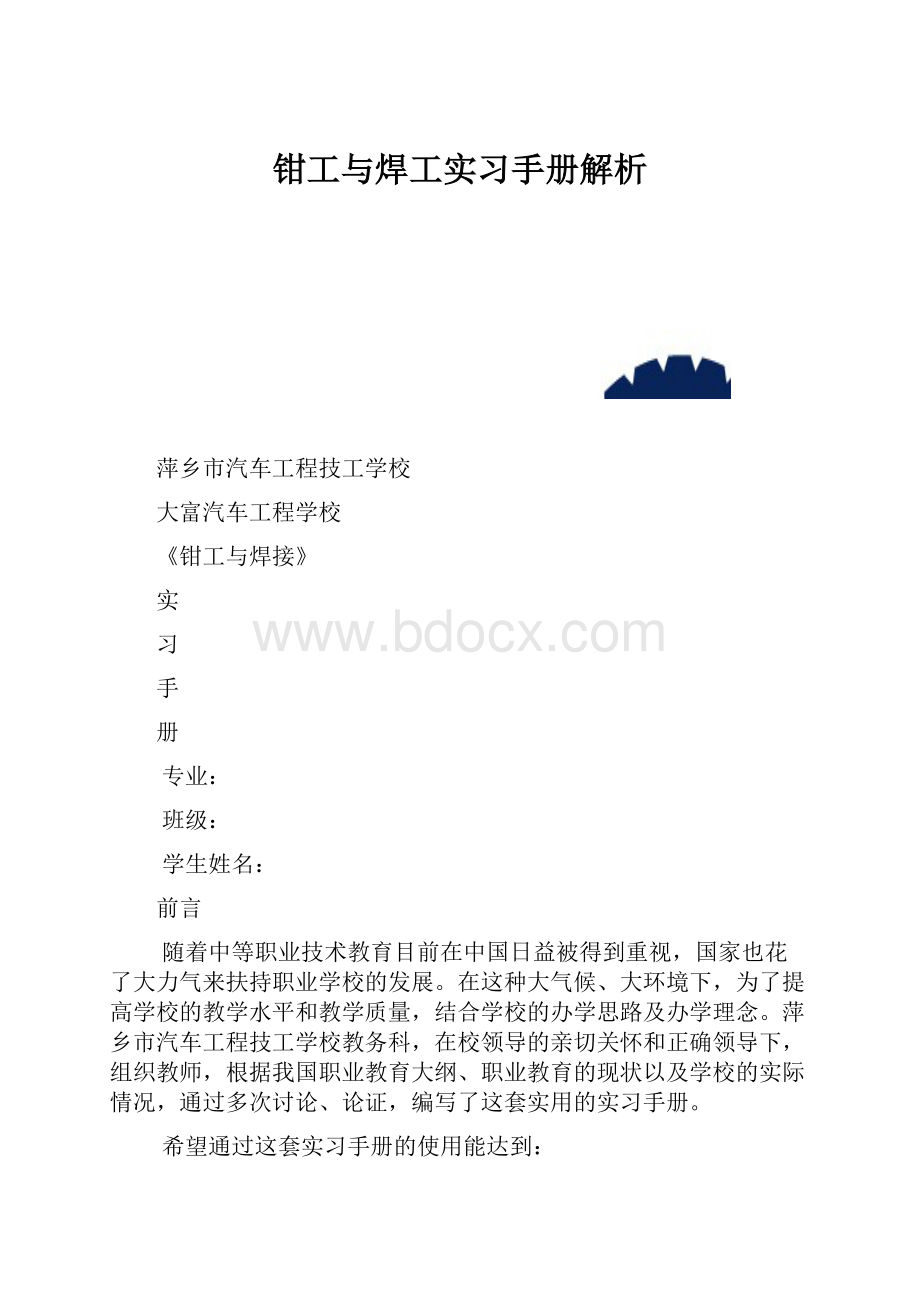 钳工与焊工实习手册解析.docx