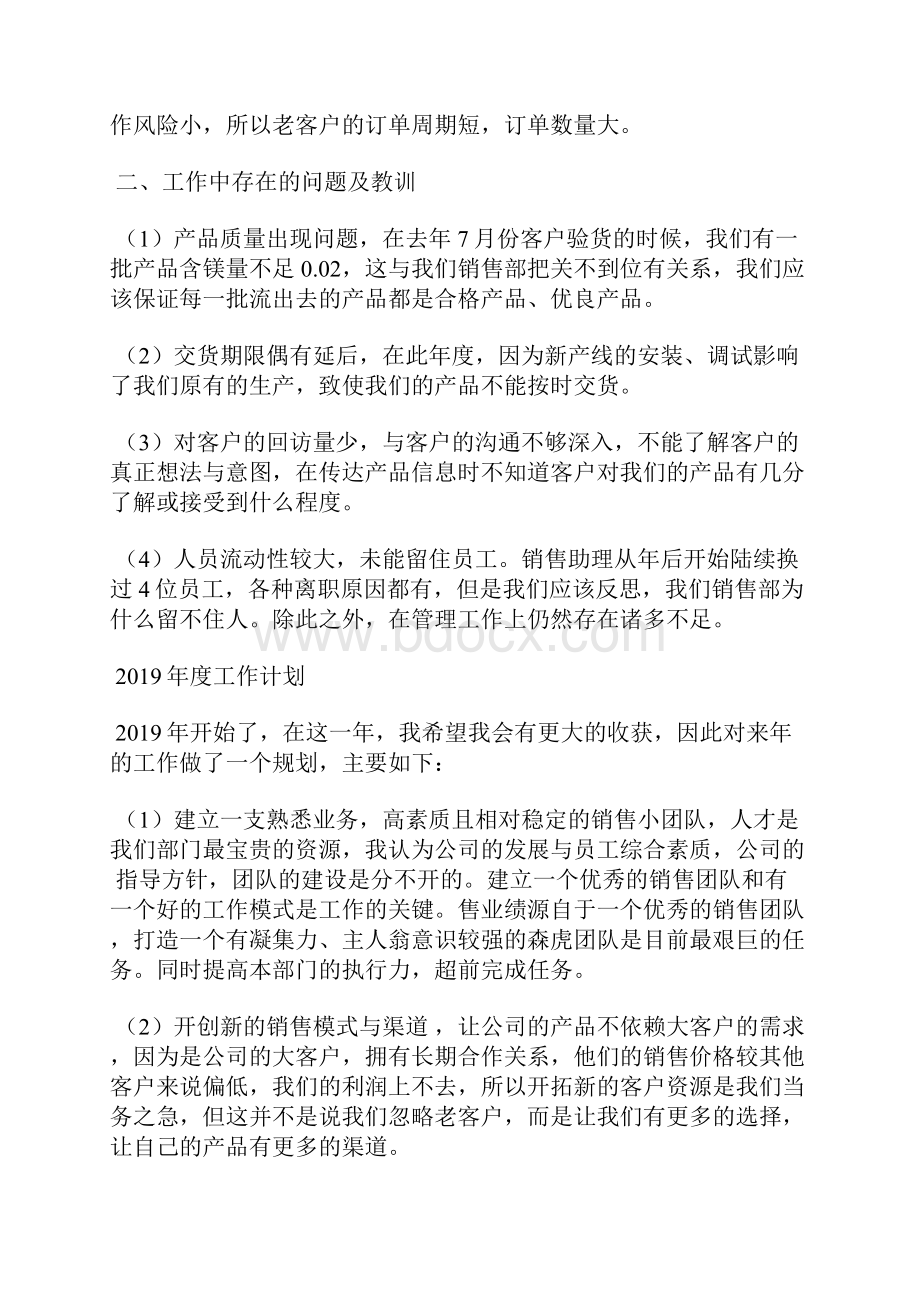 销售助理年终总结精选多篇.docx_第2页