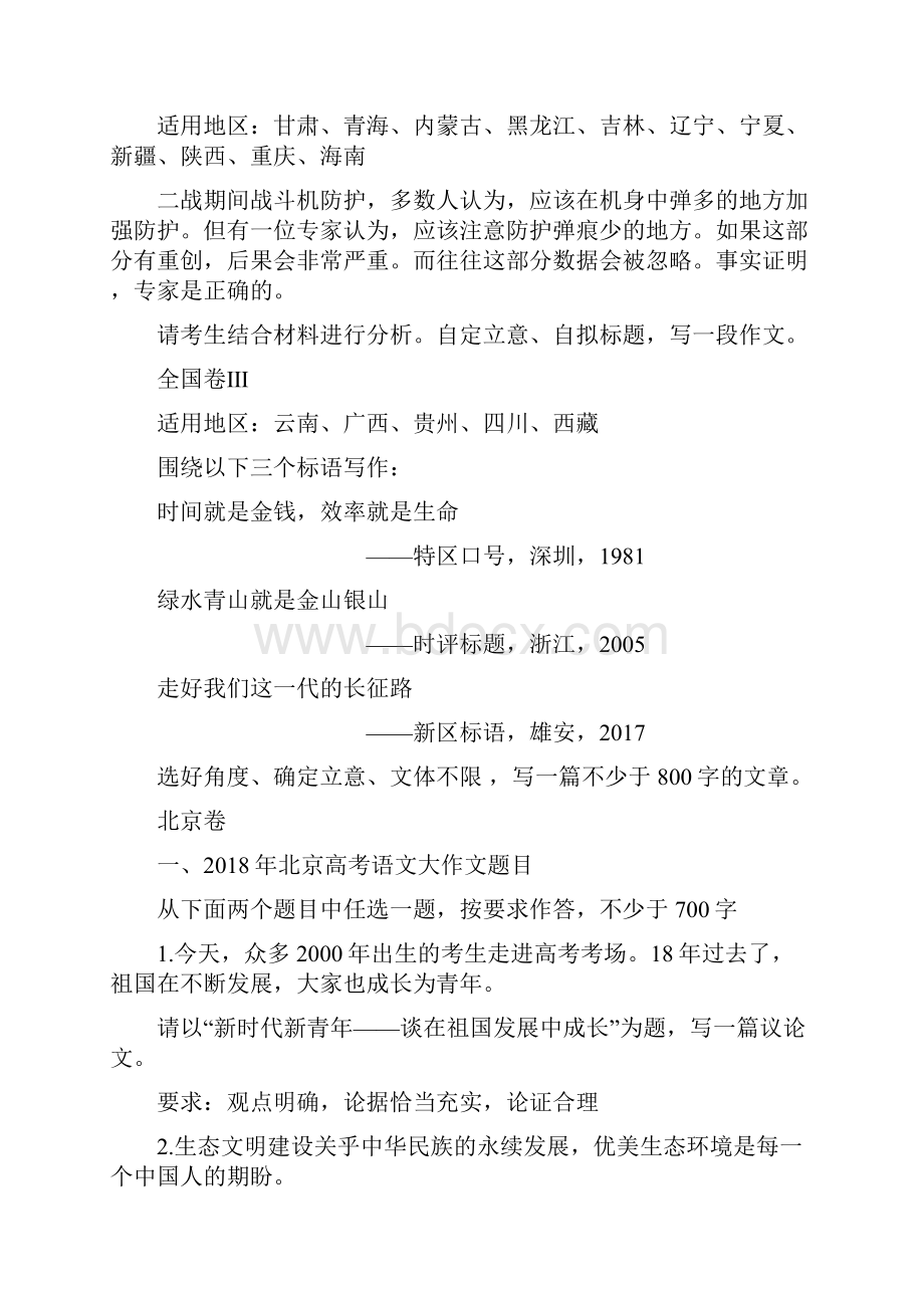 全国高考作文题及解析点评整理稿.docx_第2页