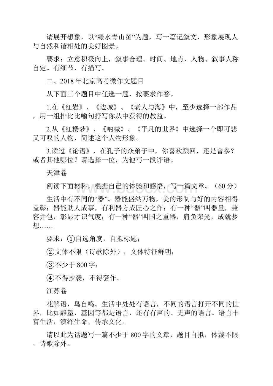 全国高考作文题及解析点评整理稿.docx_第3页