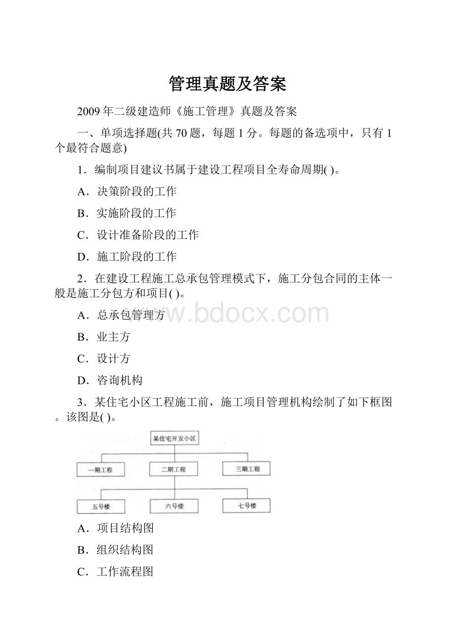 管理真题及答案.docx_第1页