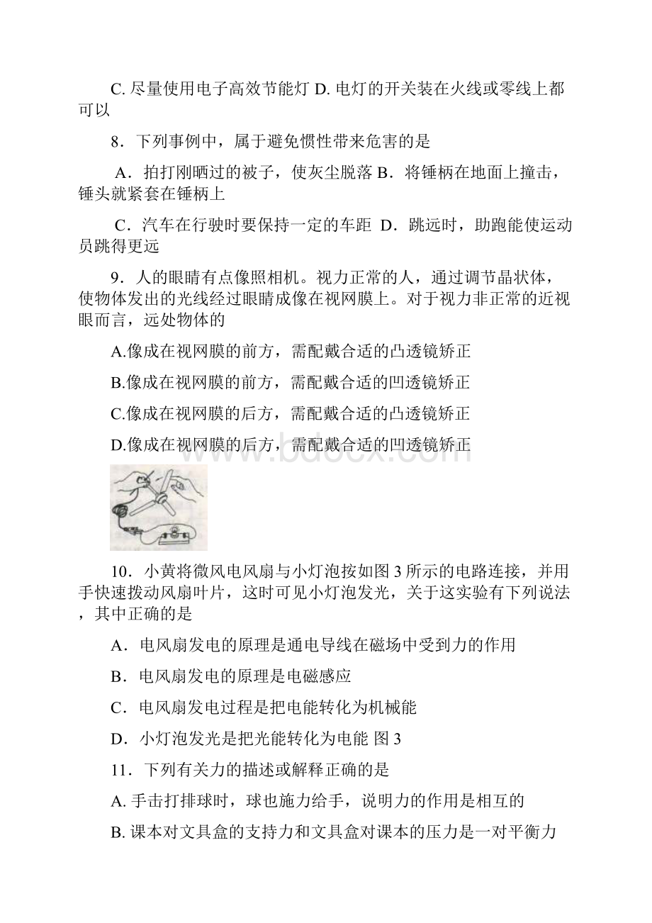 九年级物理综合测试试题3.docx_第3页