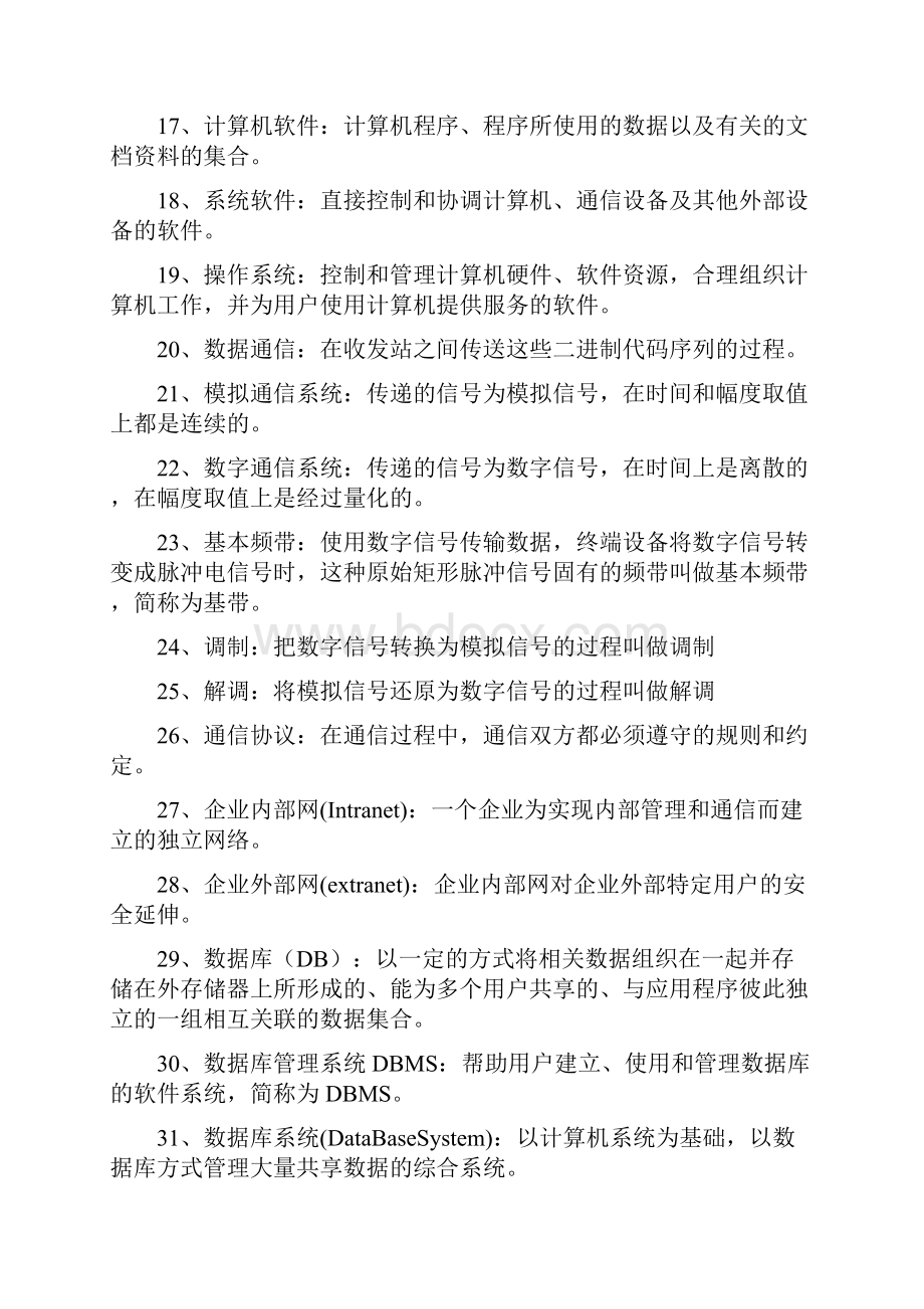 管理系统中计算机应用.docx_第3页