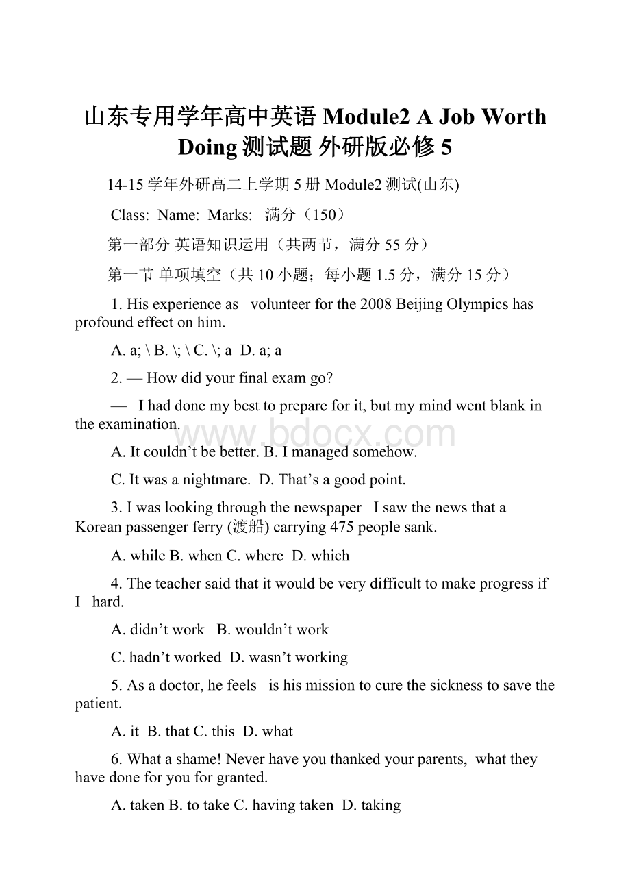 山东专用学年高中英语 Module2 A Job Worth Doing测试题 外研版必修5.docx