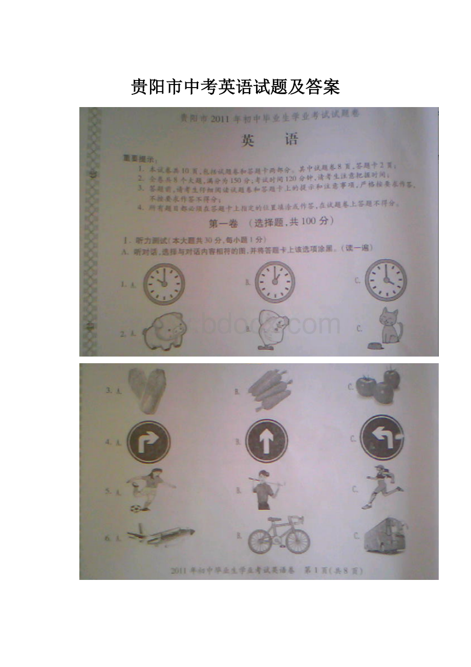 贵阳市中考英语试题及答案.docx