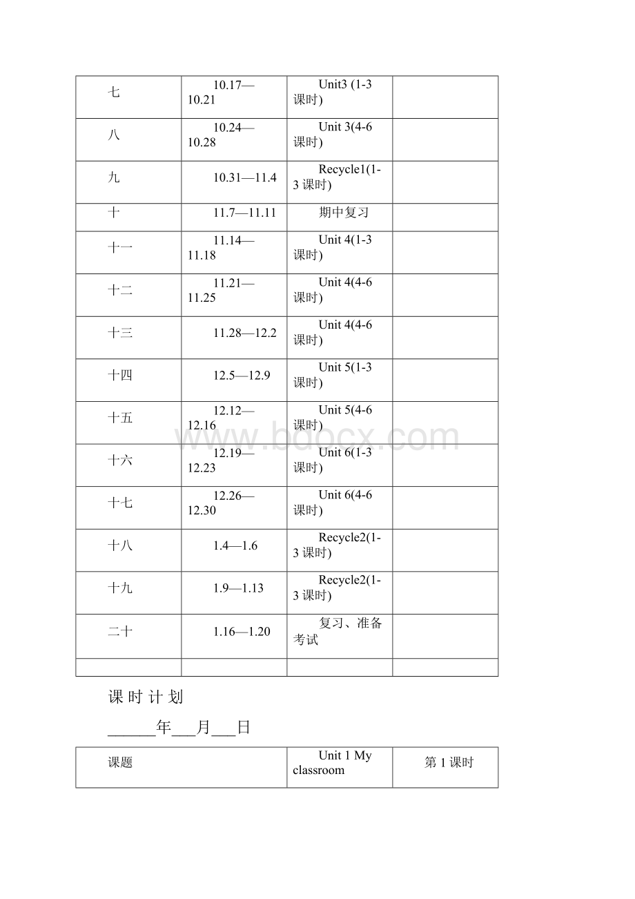 pep人教版四年级英语上册全册教案.docx_第3页