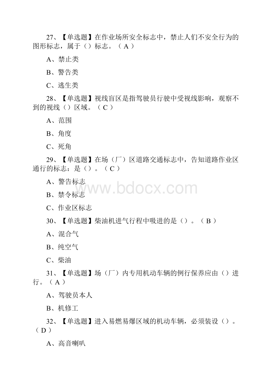 全考点N1叉车司机真题模拟考试题库.docx_第3页