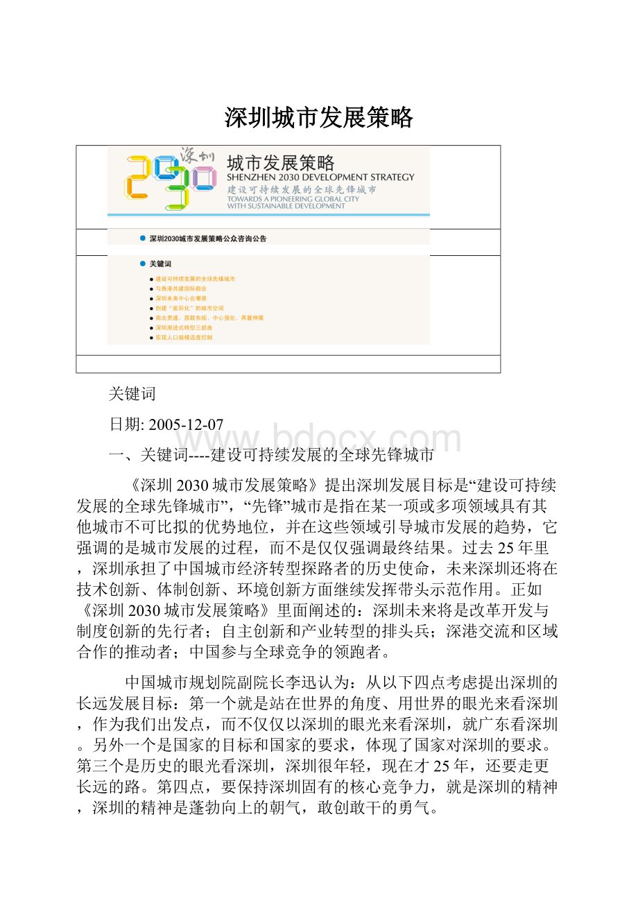 深圳城市发展策略.docx_第1页