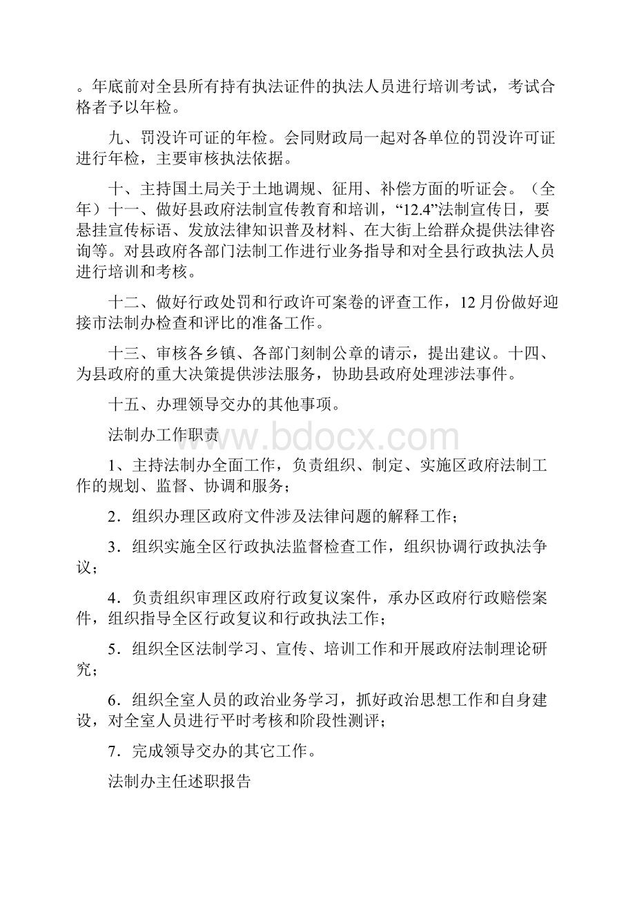 法制办主任岗位职责.docx_第2页