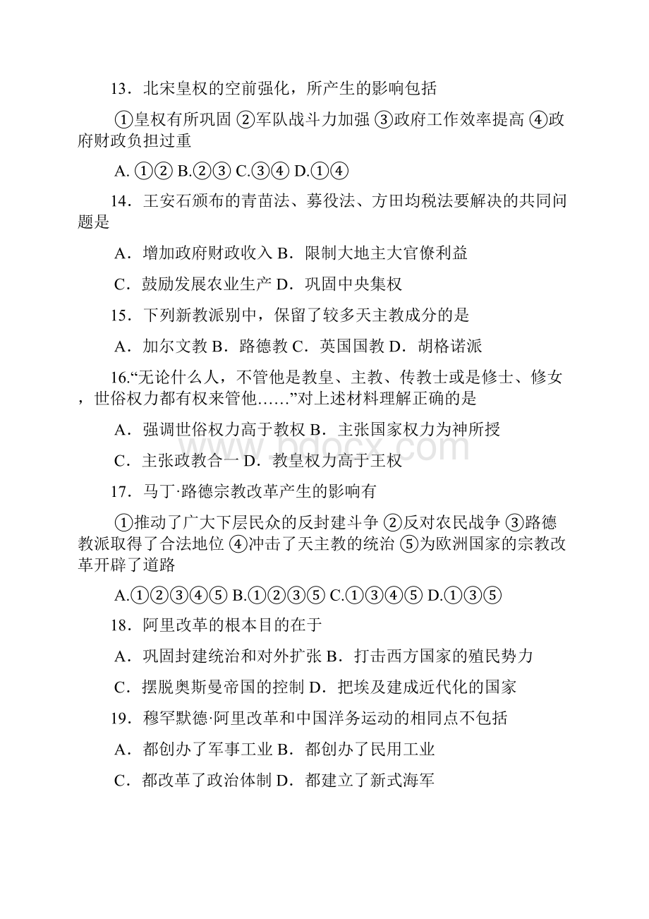 高一历史下册模块考试试题1.docx_第3页