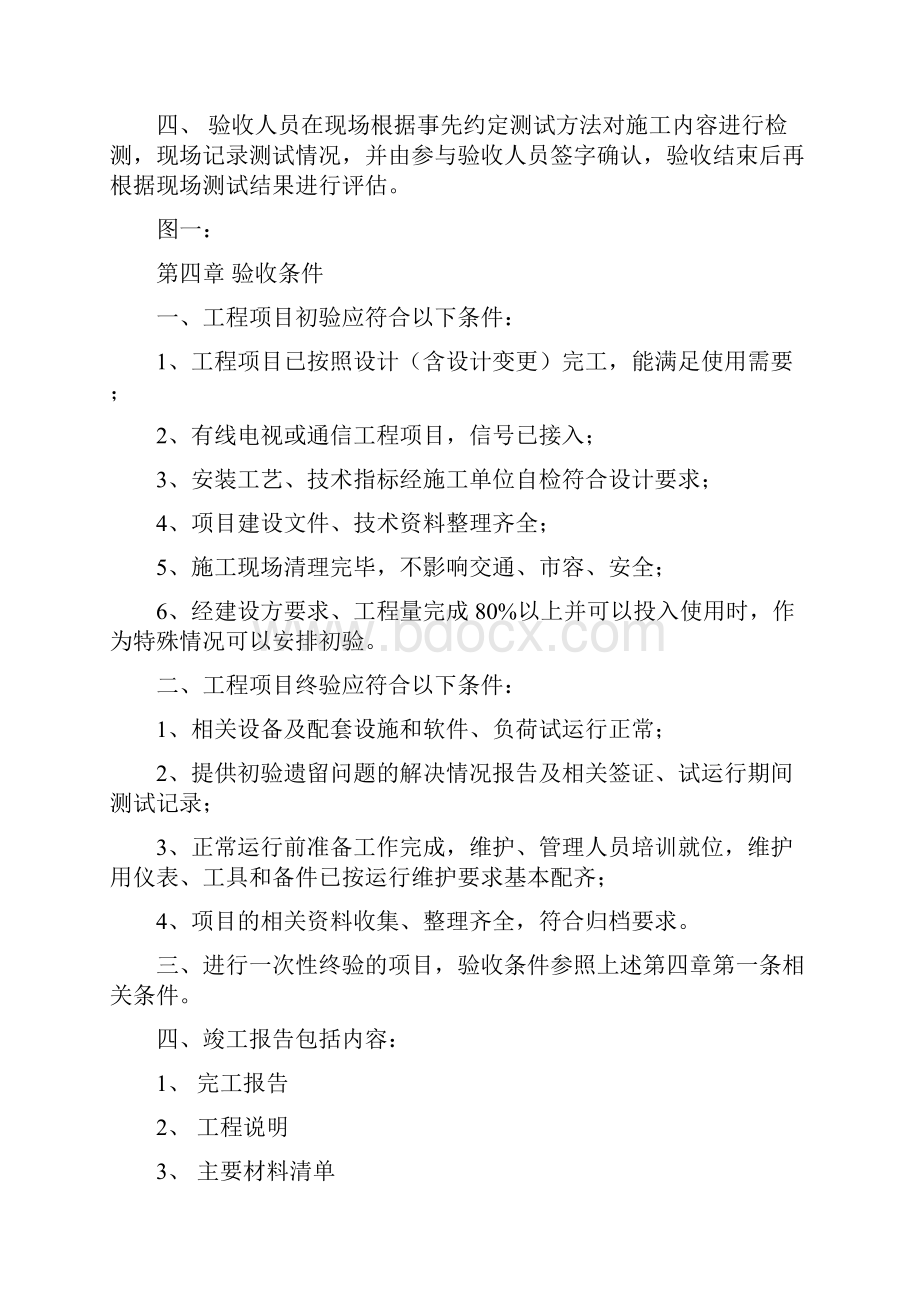 工程项目验收办法.docx_第3页