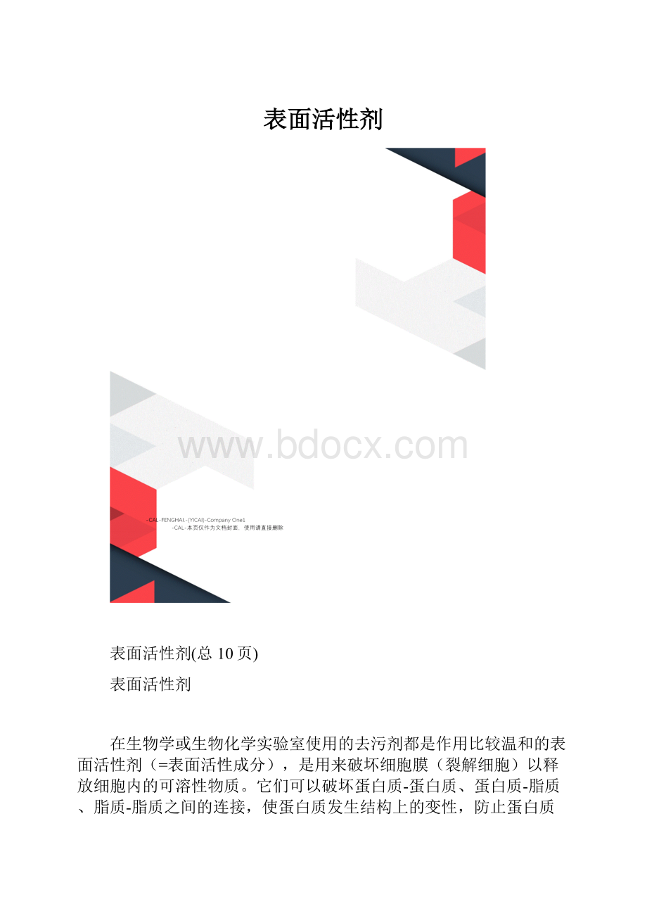 表面活性剂.docx