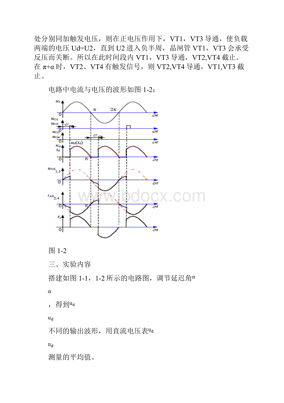 单相全桥可控整流电路实验.docx_第2页