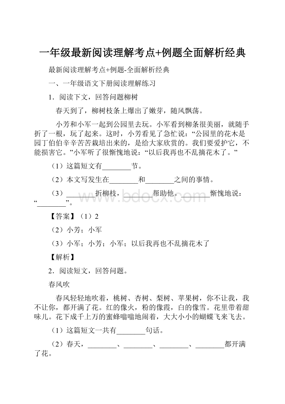 一年级最新阅读理解考点+例题全面解析经典.docx