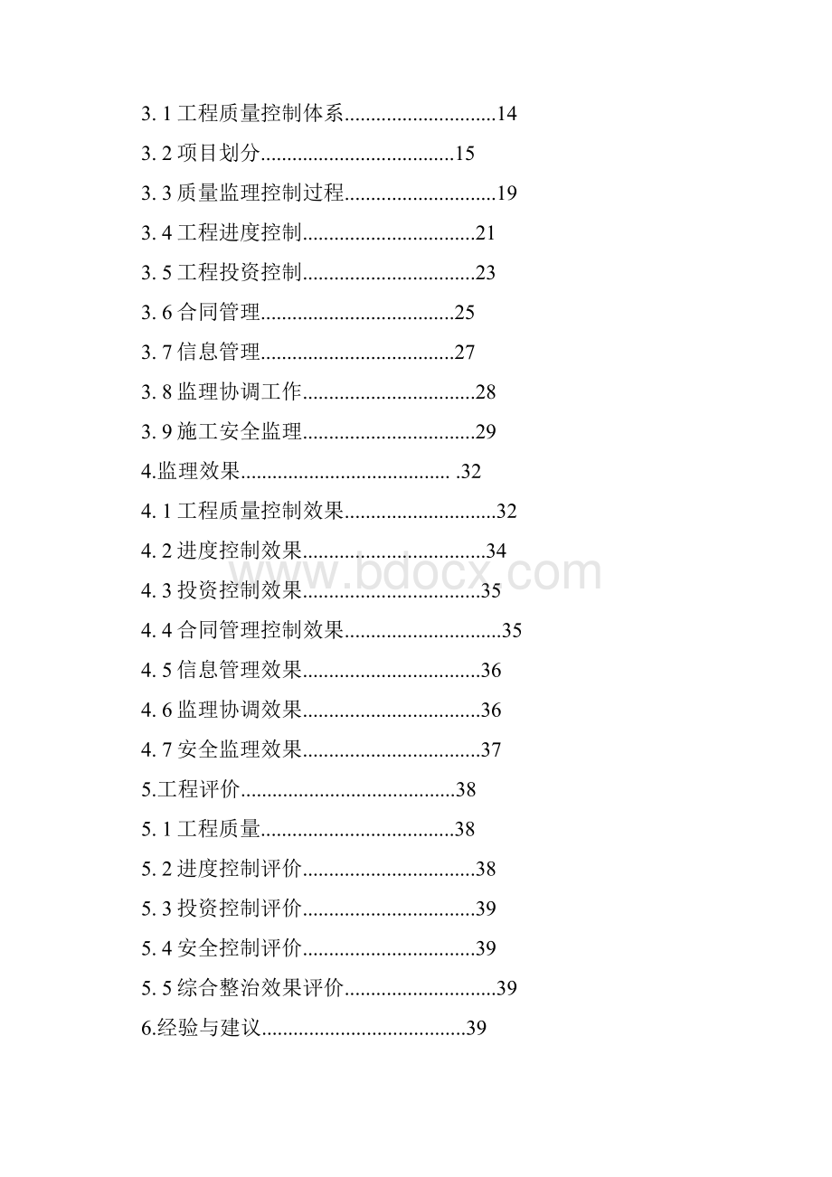 二标段重庆彭水保家河堤堤防工程监理工作报告.docx_第2页