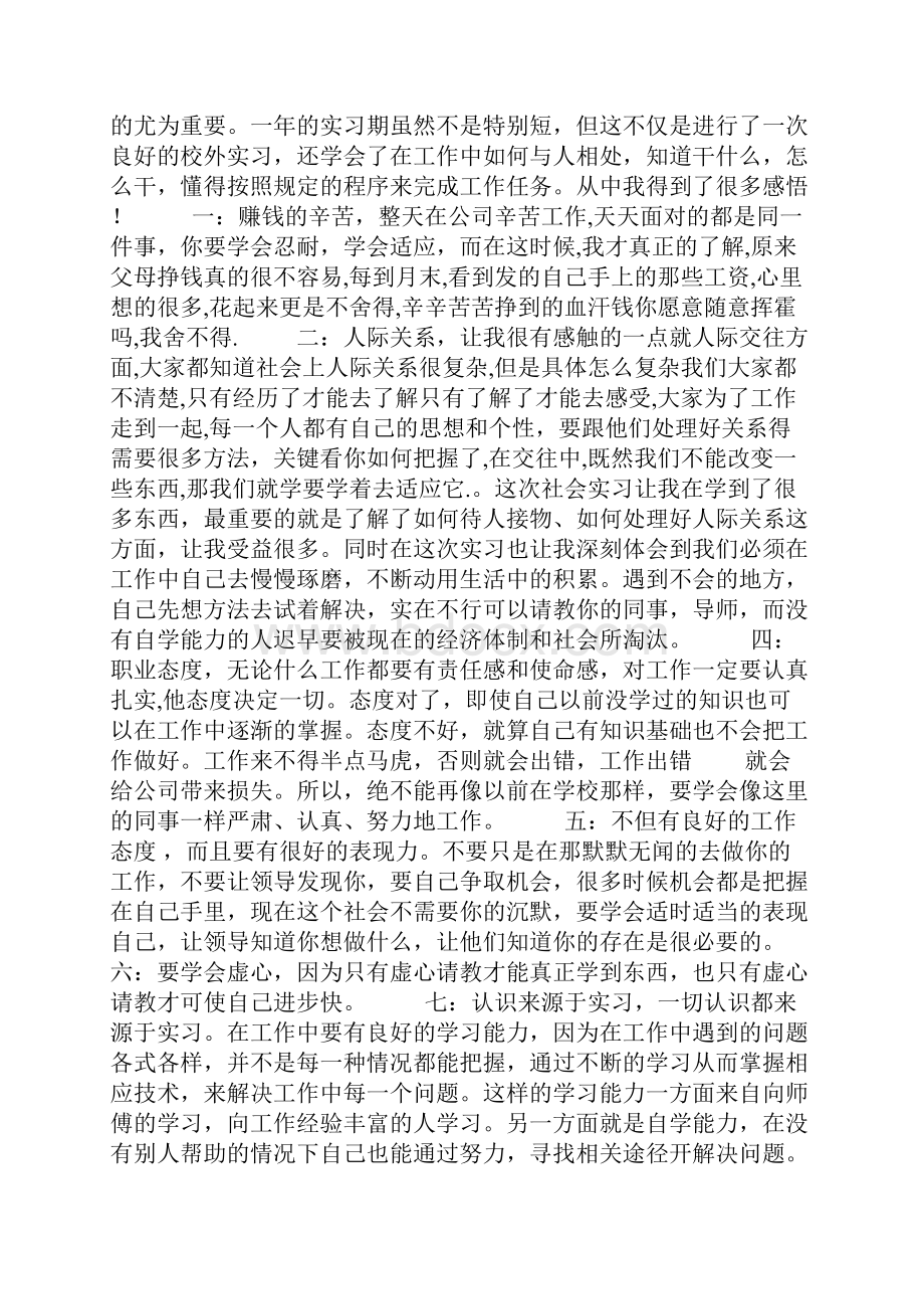 数控顶岗实习报告总结.docx_第2页