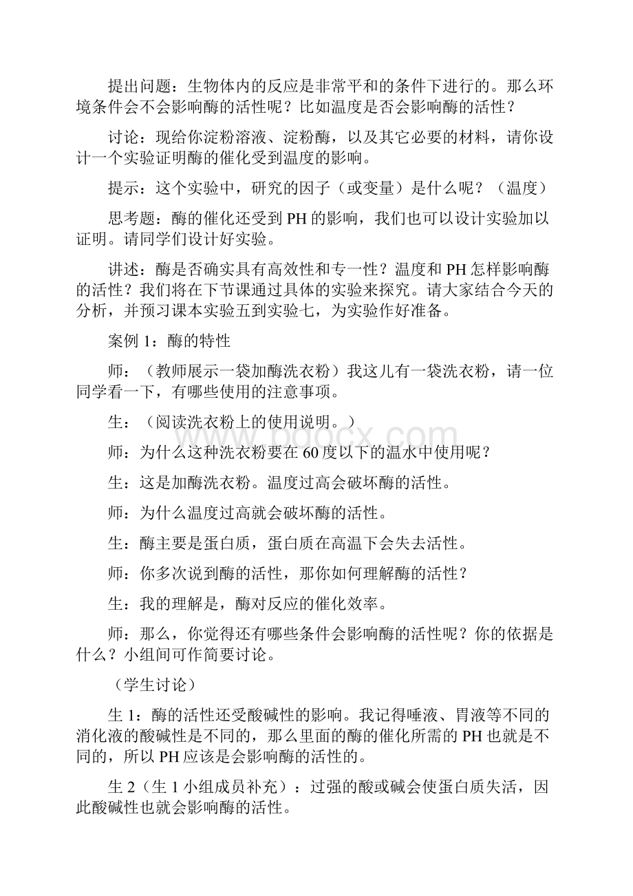 酶的特性的教学设计.docx_第3页