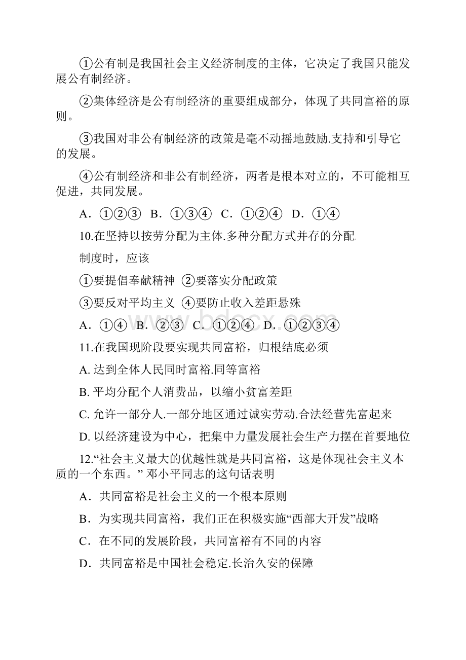 九年级政治 第三单元第七课《关注经济发展》练习题 人教新课标版.docx_第3页