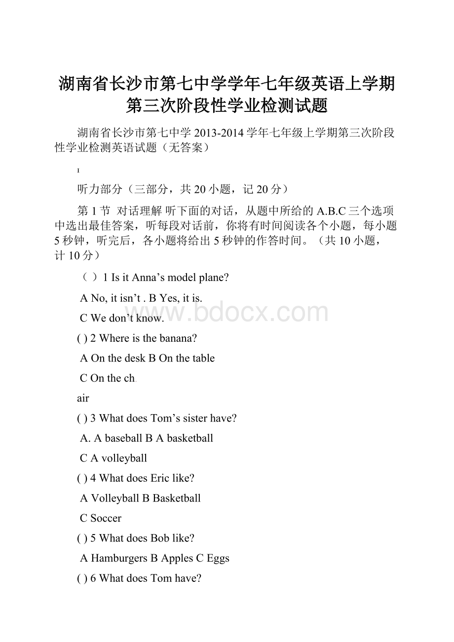 湖南省长沙市第七中学学年七年级英语上学期第三次阶段性学业检测试题.docx