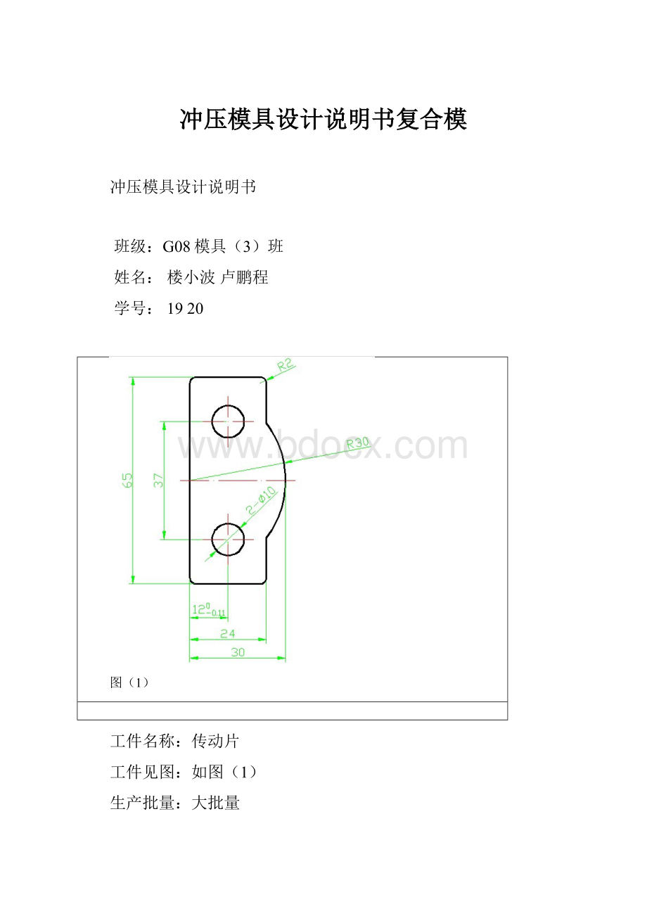 冲压模具设计说明书复合模.docx