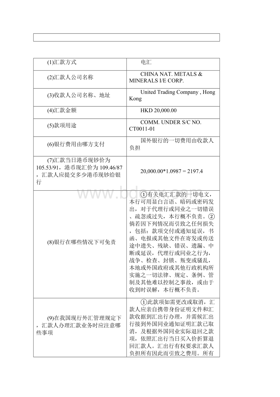 国际结算实验二汇款结算业务资料.docx_第3页