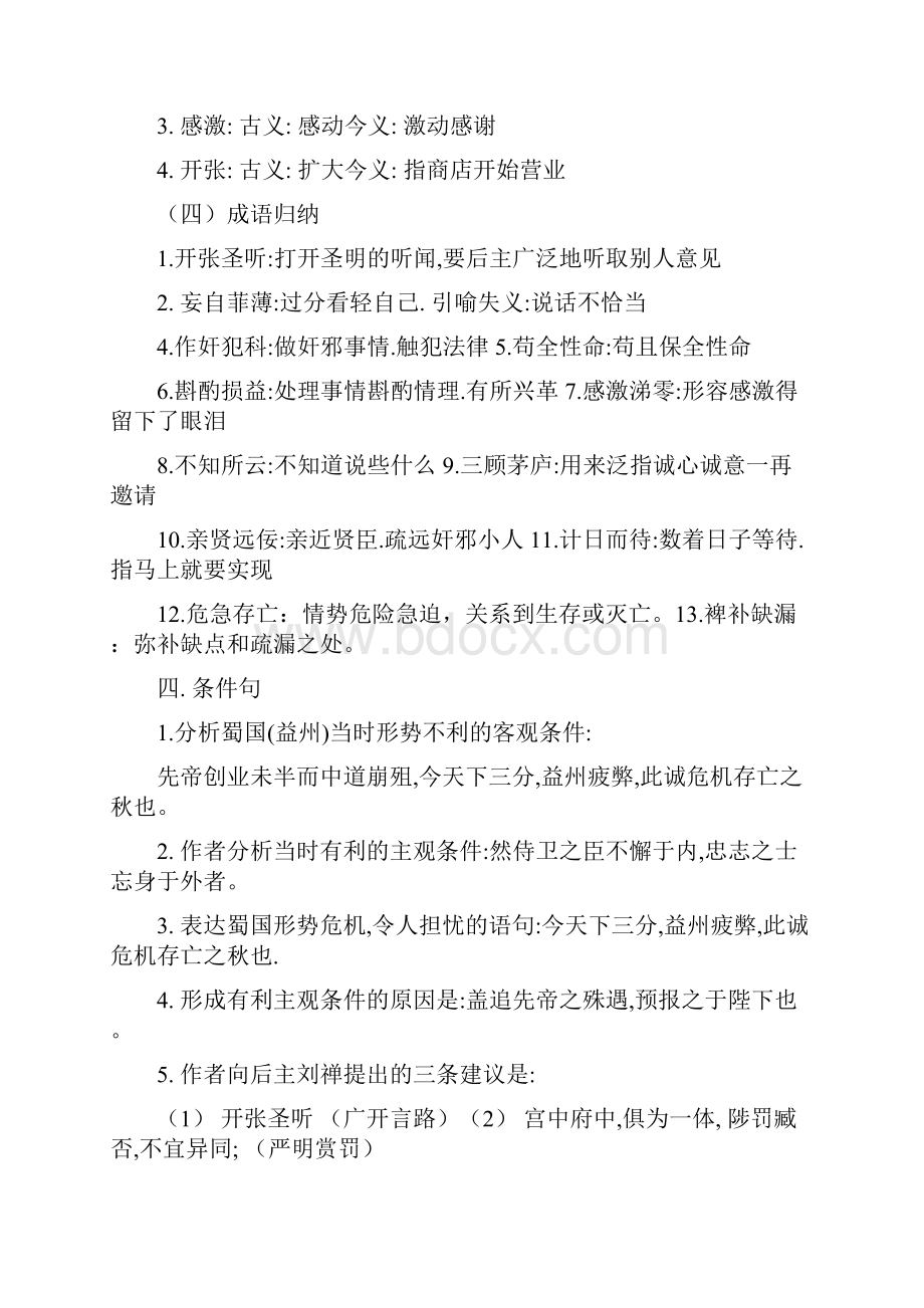 出师表.docx_第2页