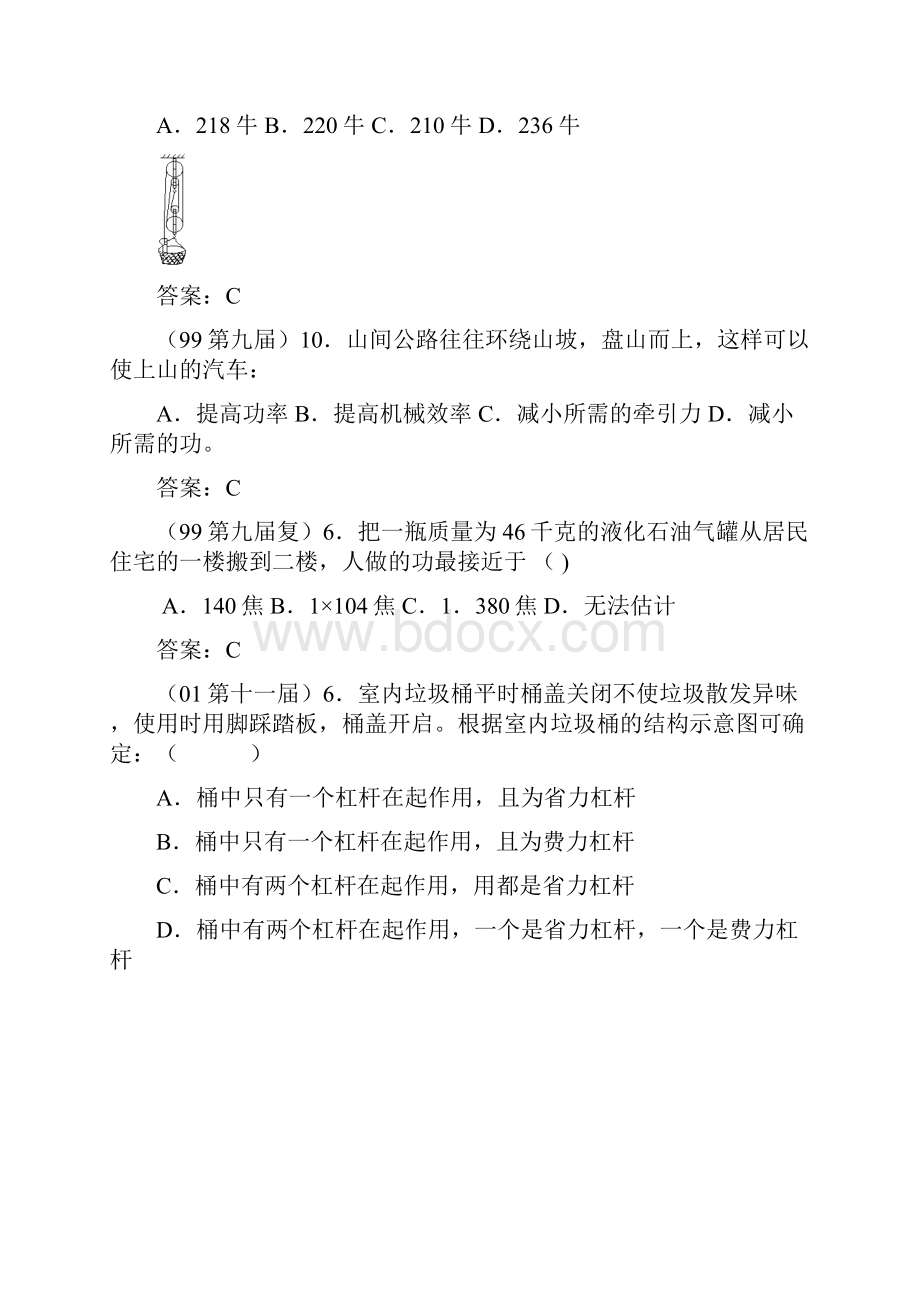 历届全国初中应用物理知识竞赛试题分类汇编简单机械和功.docx_第3页