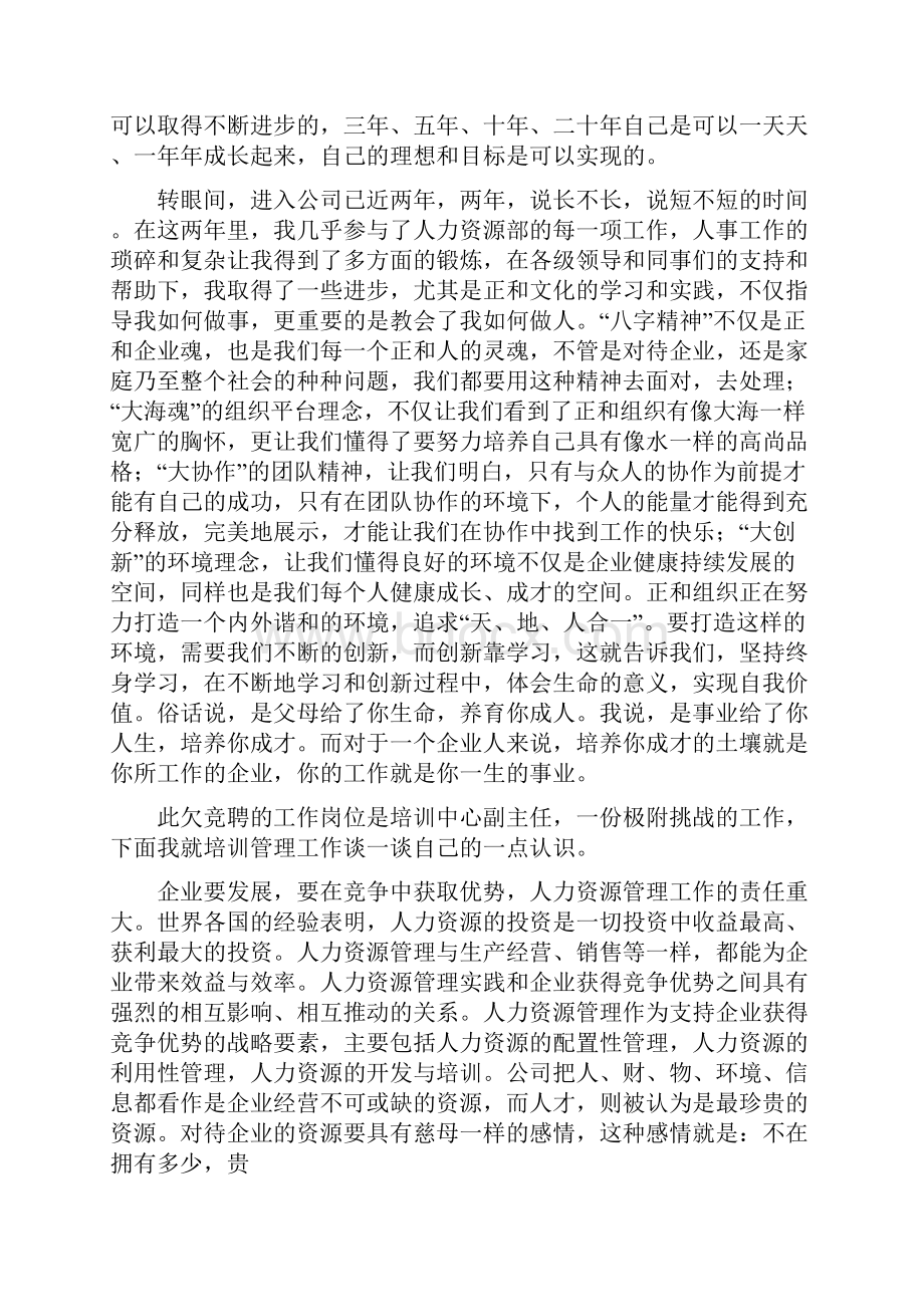 人力资源部培训中心副主任竞聘演讲稿.docx_第3页