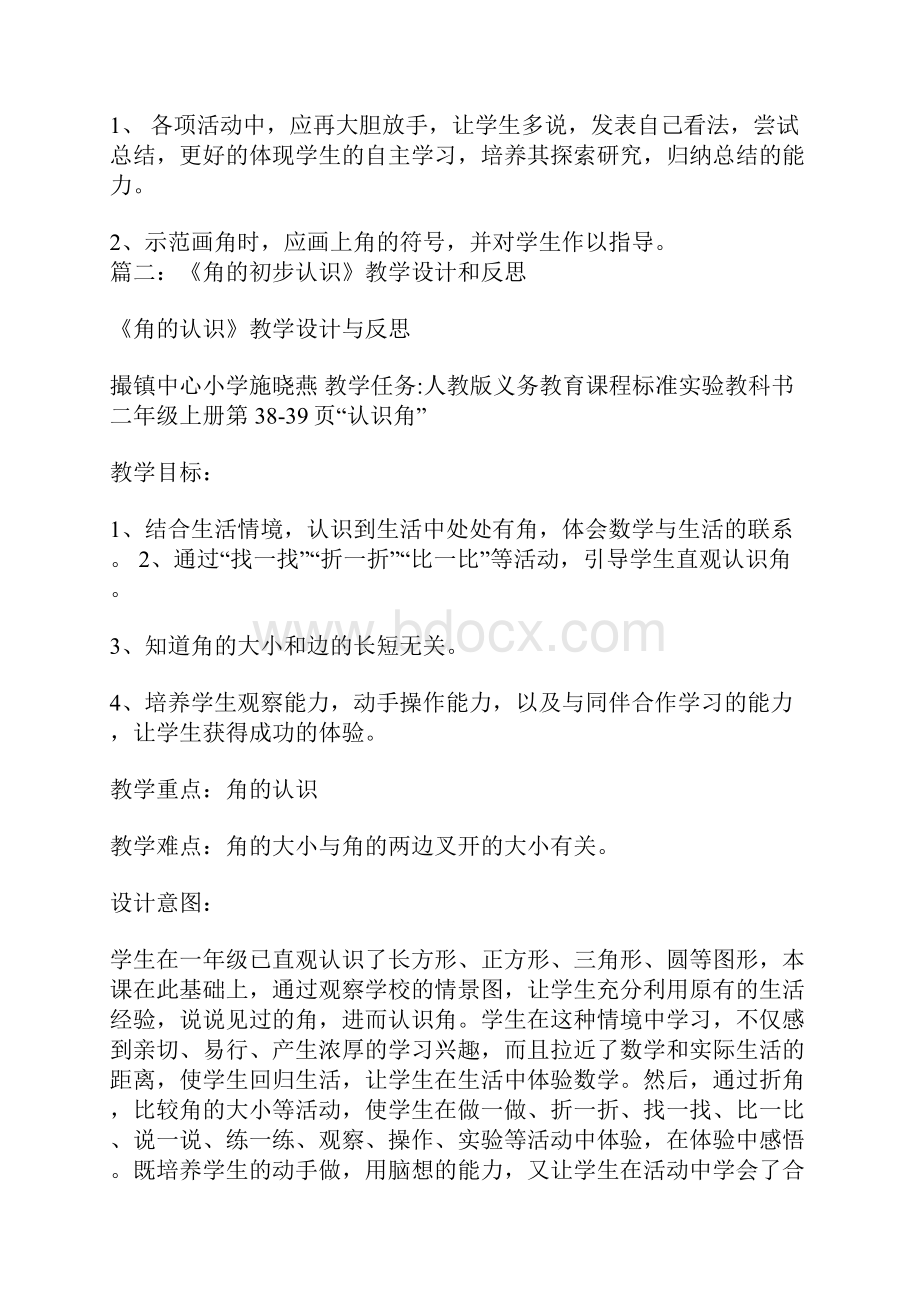 《角的初步认识》设计理念与教学反思.docx_第2页