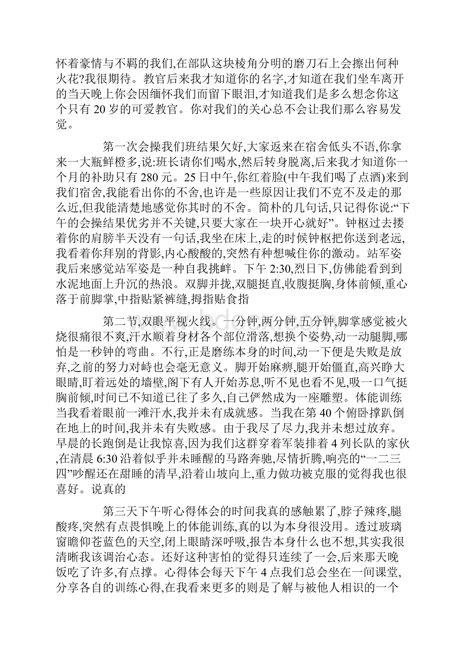 工作军训心得体会精选多篇.docx_第2页