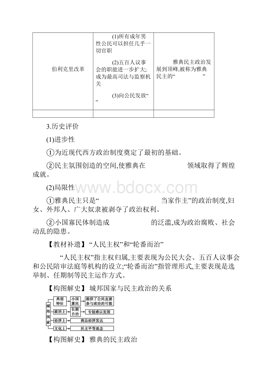 高考人教版历史一轮复习试题第2单元西方政治制度的演变 听课正文 Word版含答案.docx_第3页