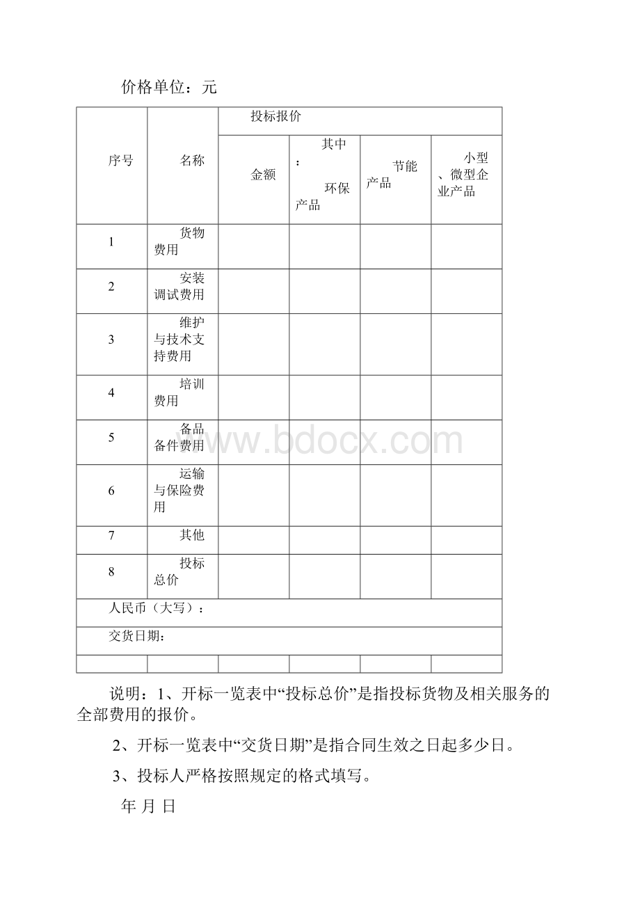 机房投标书.docx_第2页