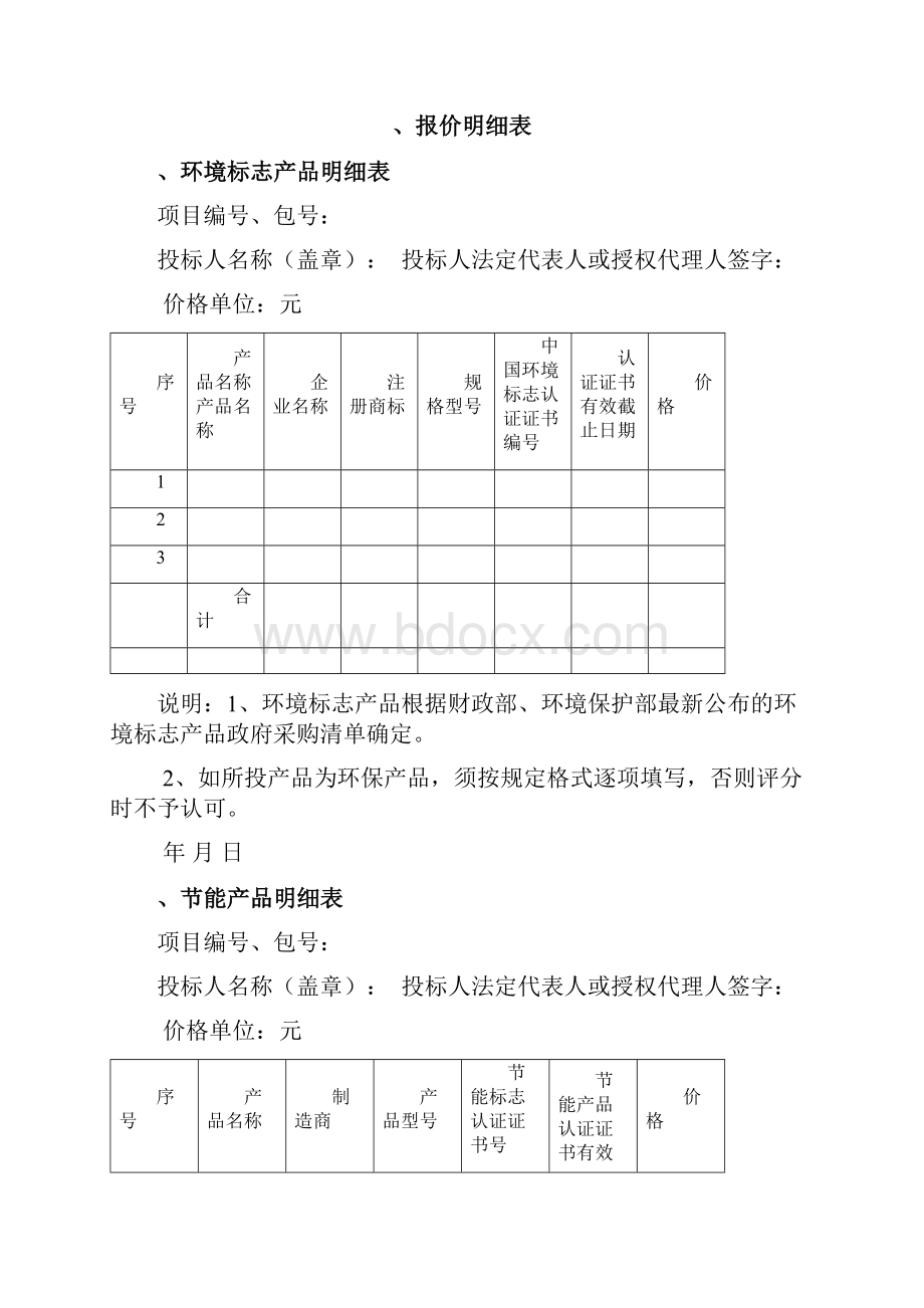 机房投标书.docx_第3页