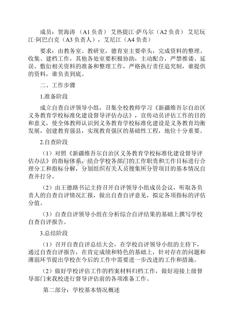 实用标准化建设自查自评报告材料.docx_第2页