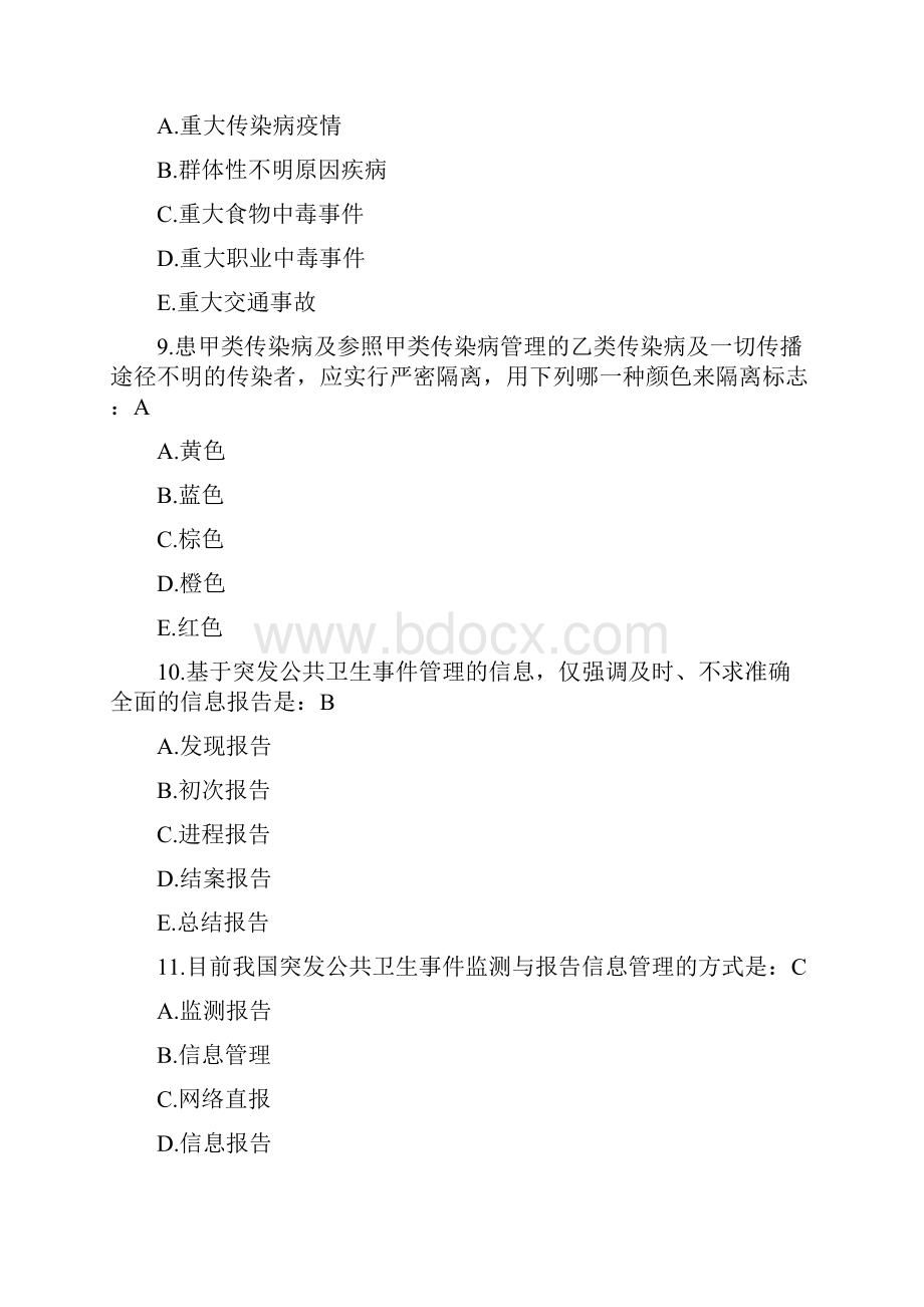 《传染病类法律法规》题目44单选29判断4简答1论述.docx_第3页