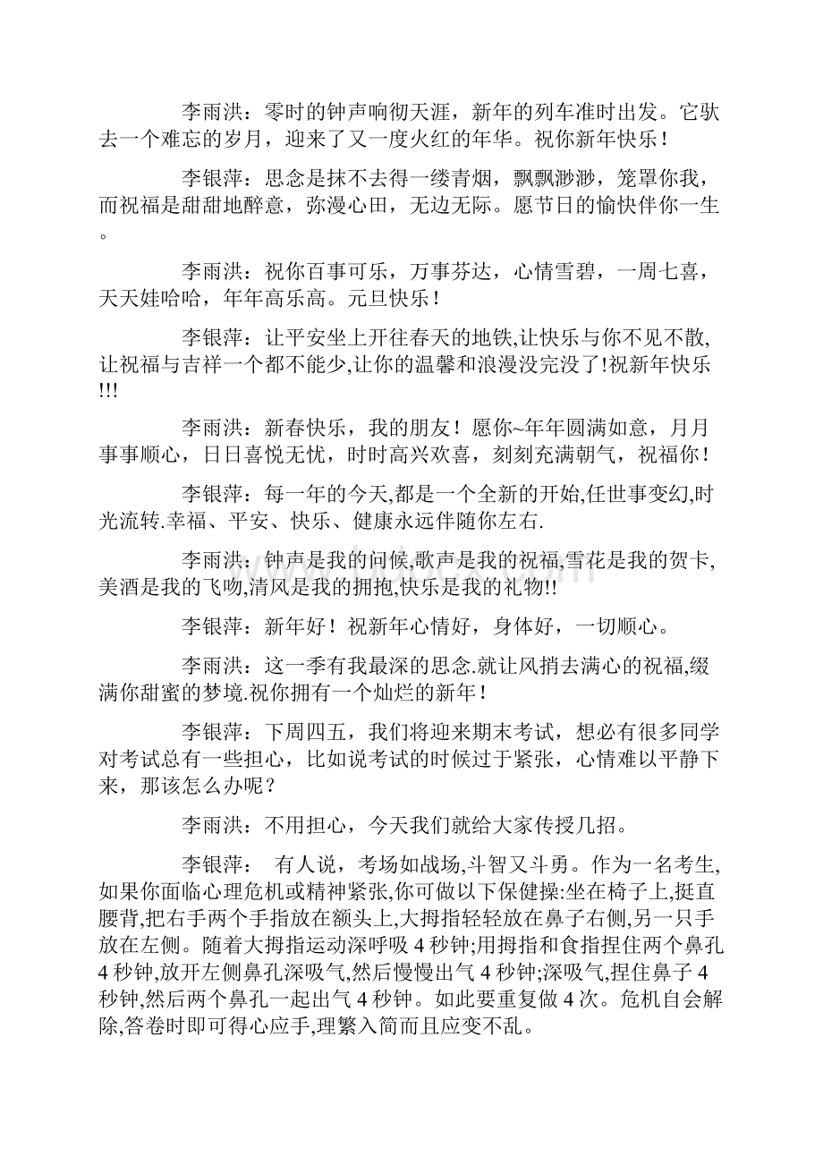 校园之声广播站广播稿.docx_第2页