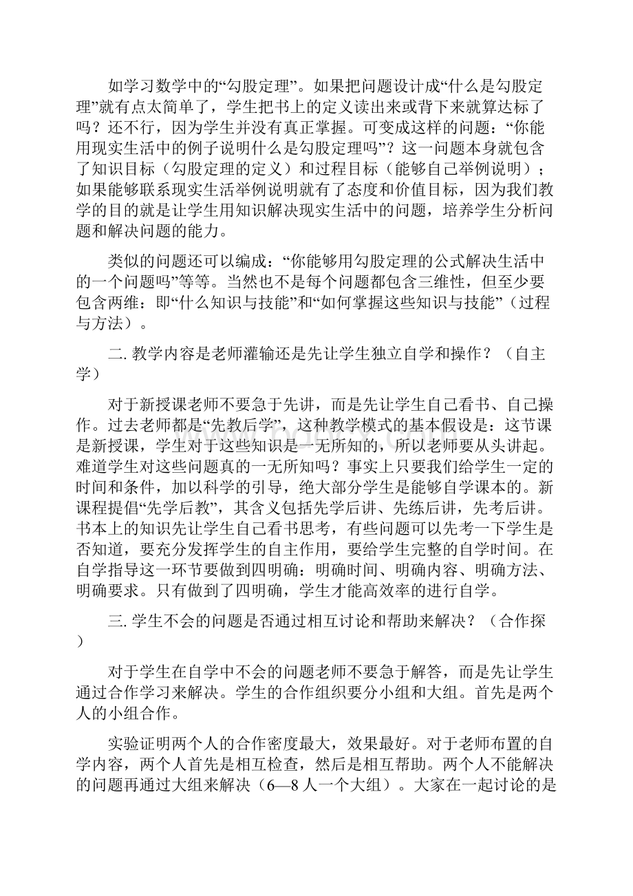 教师怎样自评一节课.docx_第2页