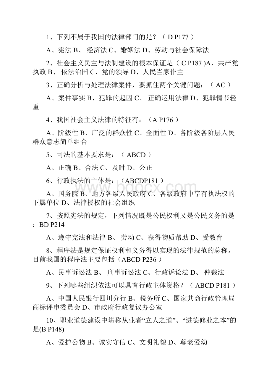 大学一年级思修期末考试试题.docx_第3页