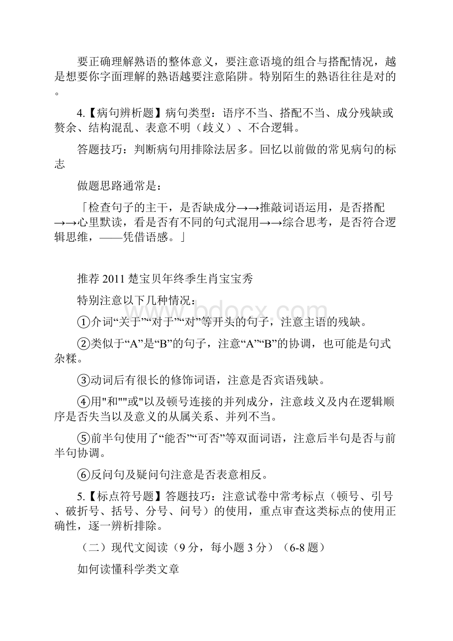 高考语文阅读答题技巧.docx_第2页